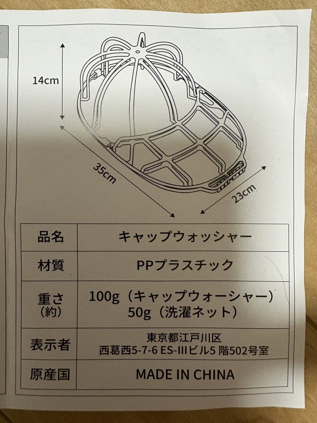 パッケージ裏の商品仕様。サイズは高さ14×長さ35×奥行23cm