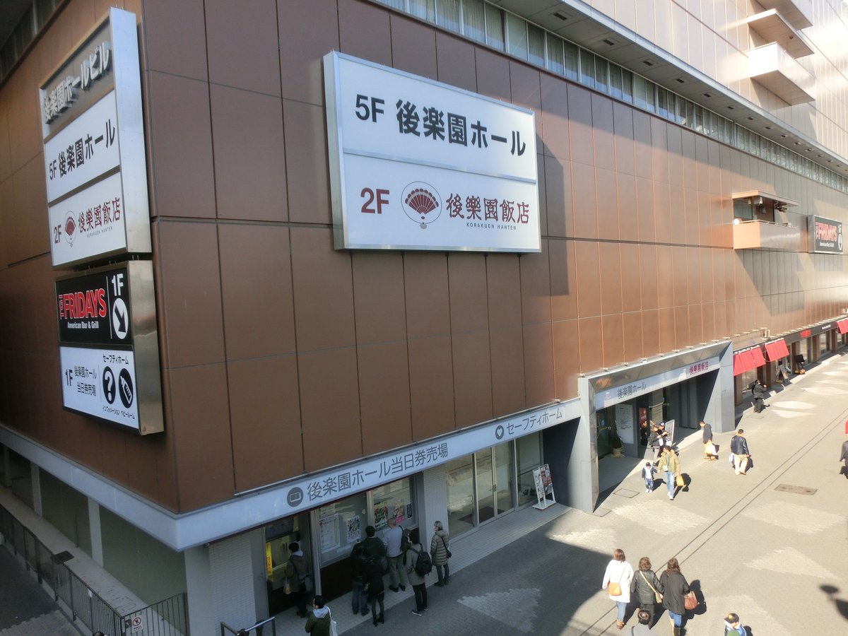 後楽園ホール(東京・文京区)。プロレスの興行といえば、まずここでした。(2017年撮影/Photo: CC BY-SA 4.0, via Wikimedia Commons)