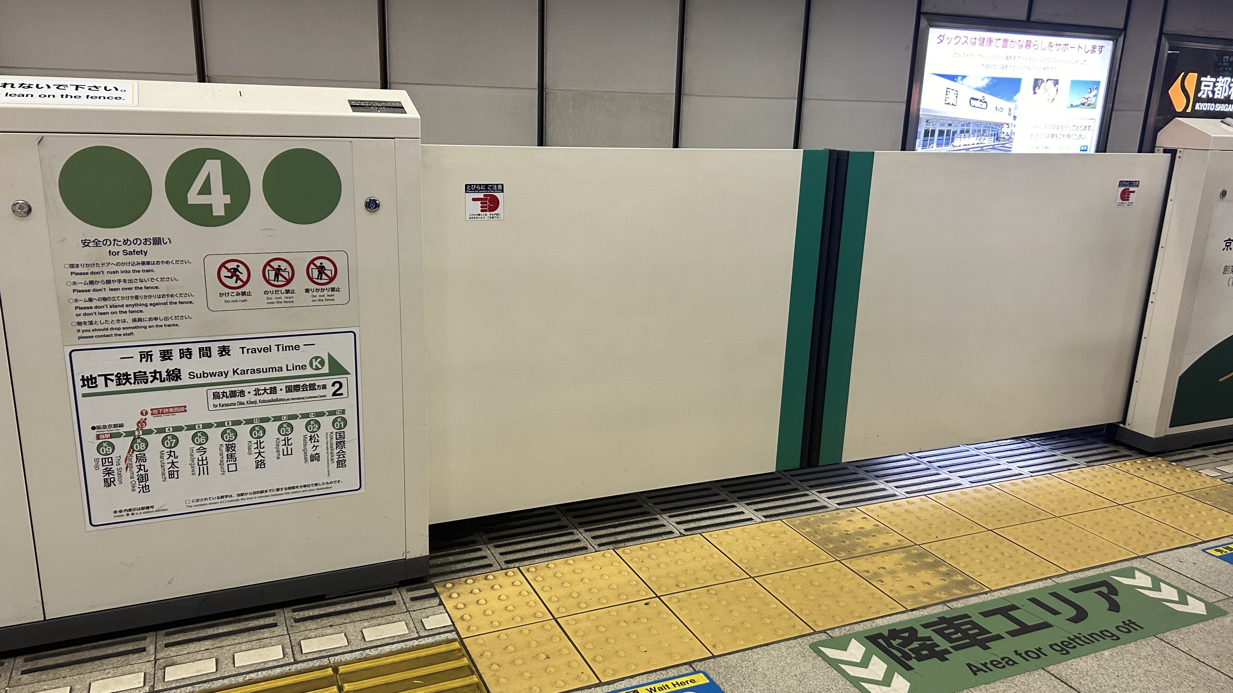 京都市営地下鉄烏丸線ホームドア