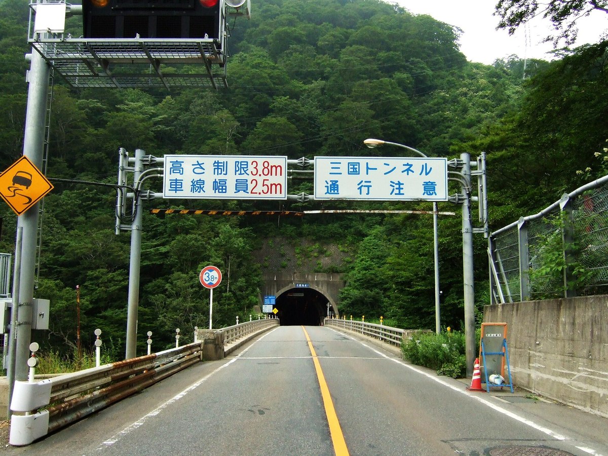 国道17号の三国トンネル、群馬県側の入口（平成21年撮影）。昭和34年に開通し、県境を車で越えられるようになった。令和4年からは、隣に掘られた新三国トンネルに役目を譲っている。（Photo: Schuetze.DENDEN, CC BY-SA 3.0, via Wikimedia Commons）