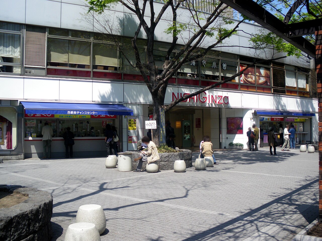 西銀座チャンスセンター。日本でいちばん有名な宝くじ売り場。(2009年撮影/Photo: CC BY-SA 3.0, via Wikimedia Commons)
