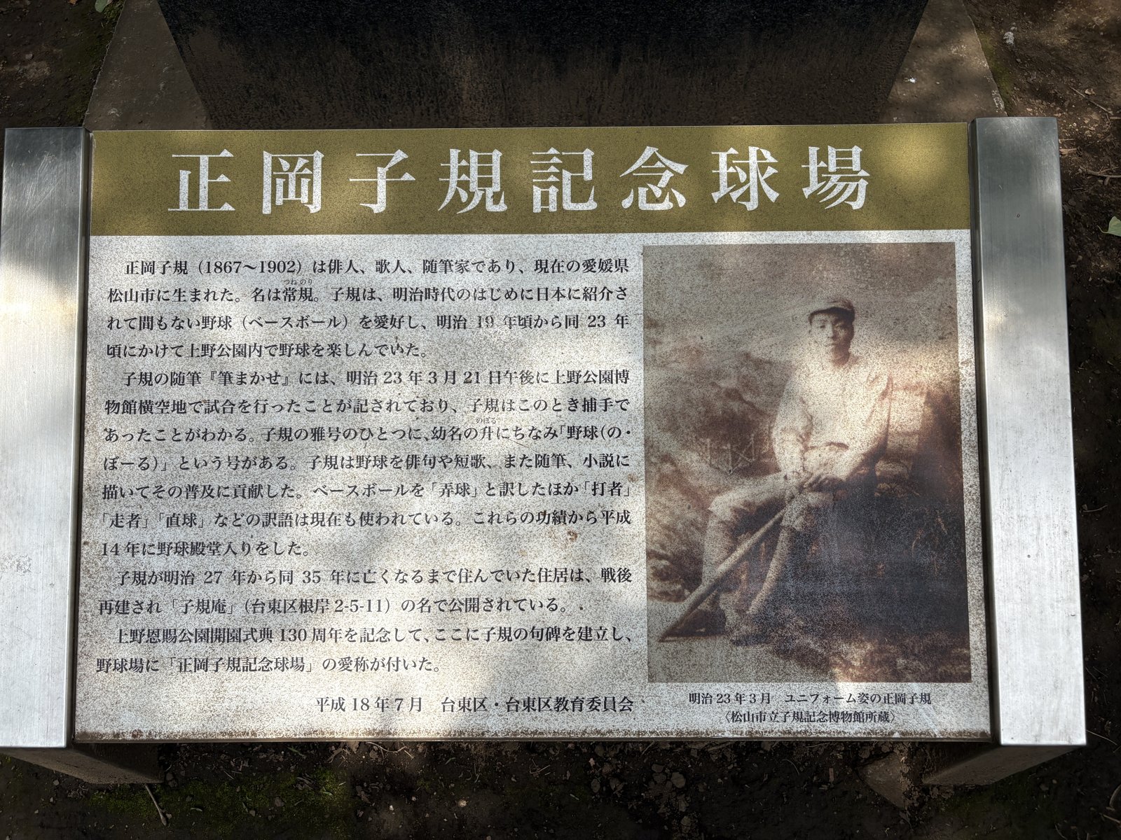 球場脇の解説板。子規の随筆『筆まかせ』に記された、明治23年3月21日の上野での試合のことが刻まれている。