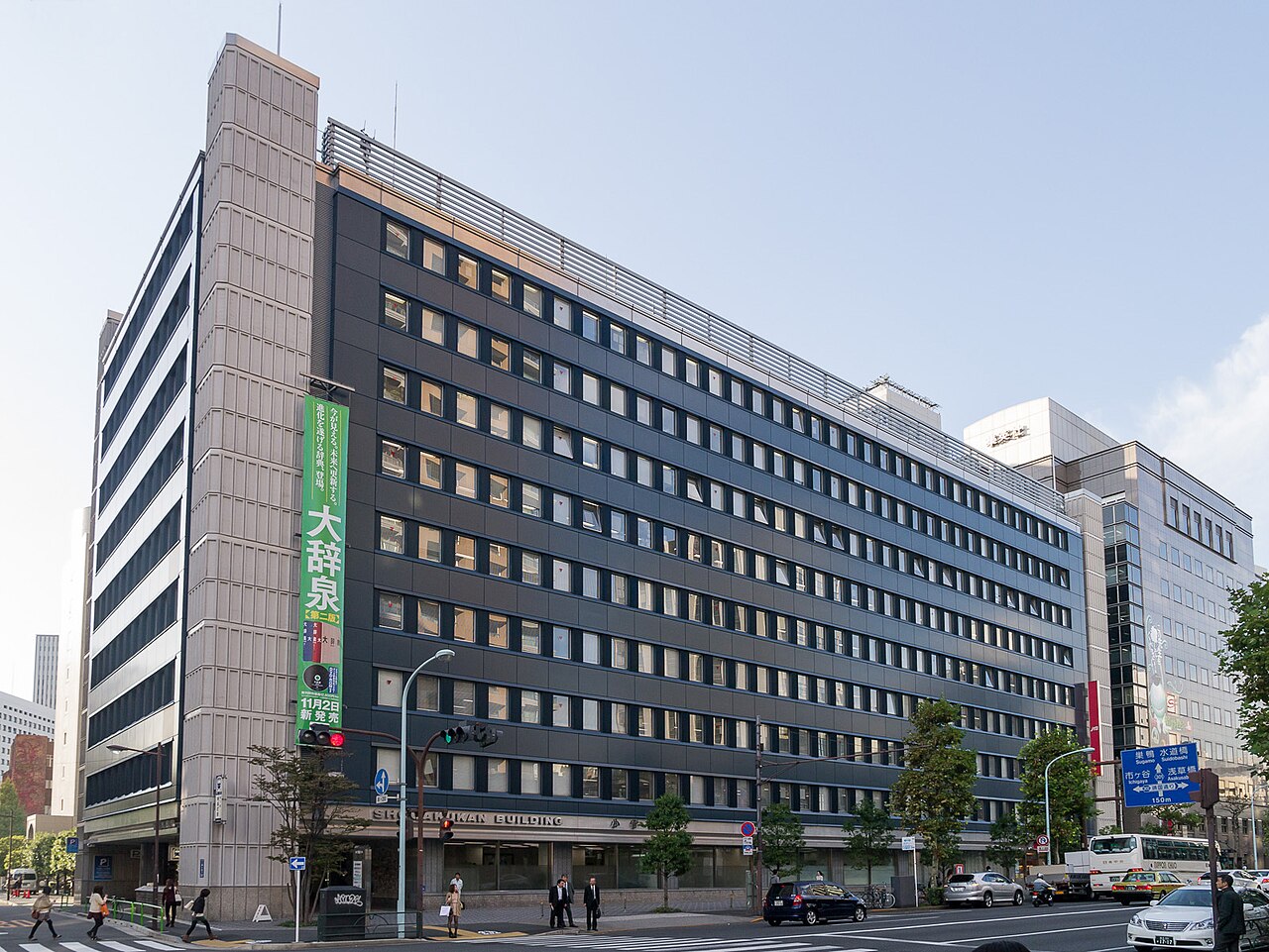 小学館ビル（東京・一ツ橋）。あの6誌は、ここから出ていました。（2012年撮影／Photo: CC BY-SA 3.0, via Wikimedia Commons）