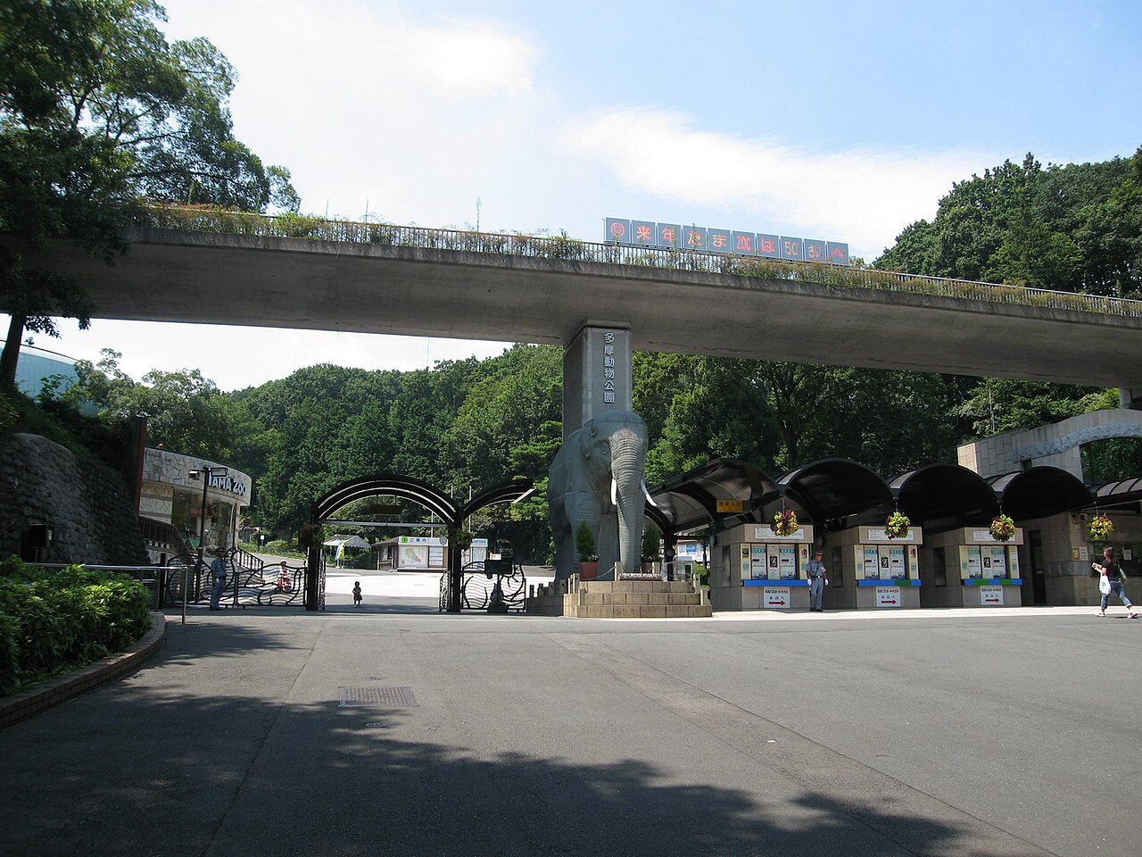 多摩動物公園の正門（東京都日野市）。カンカンとランランの剥製は、いまここにあります。（2007年撮影／Photo: CC BY-SA 3.0, via Wikimedia Commons）