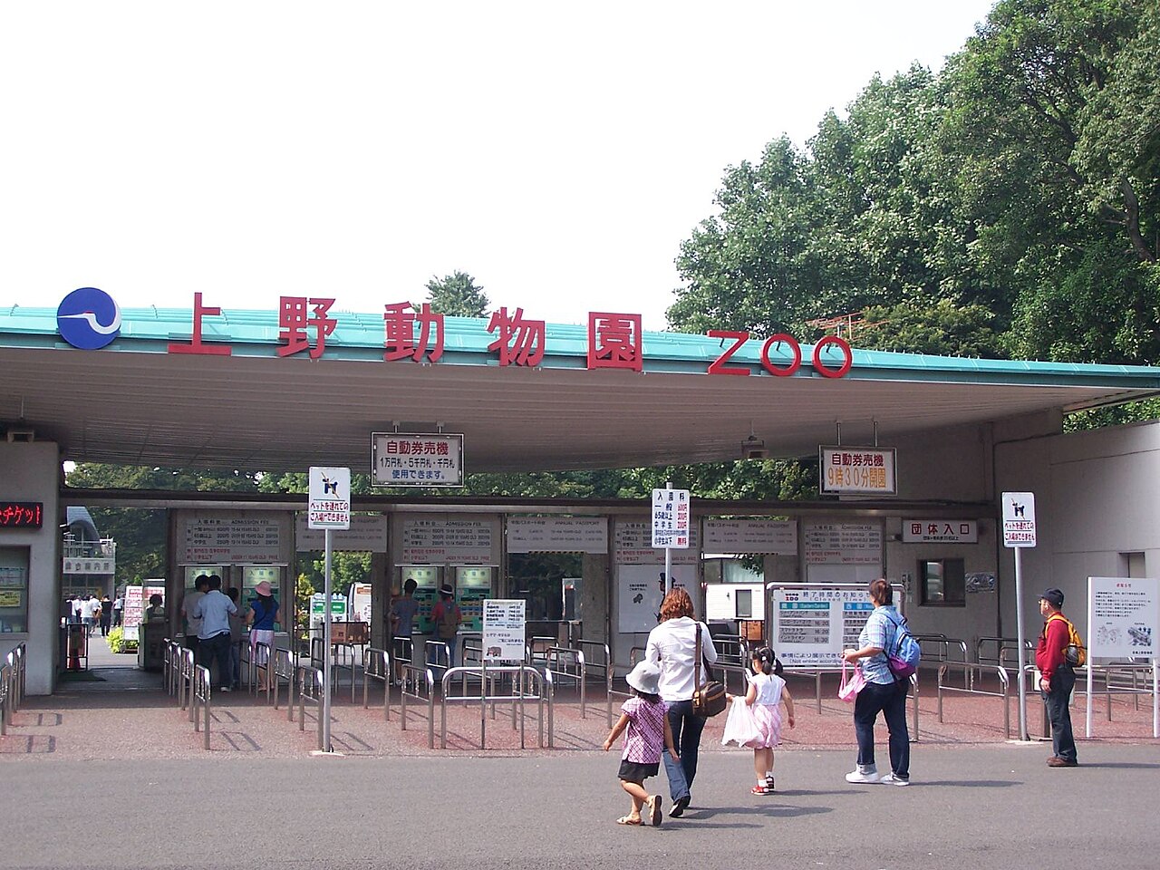 上野動物園の表門。（2003年撮影／Photo: CC BY-SA 2.0, via Wikimedia Commons）